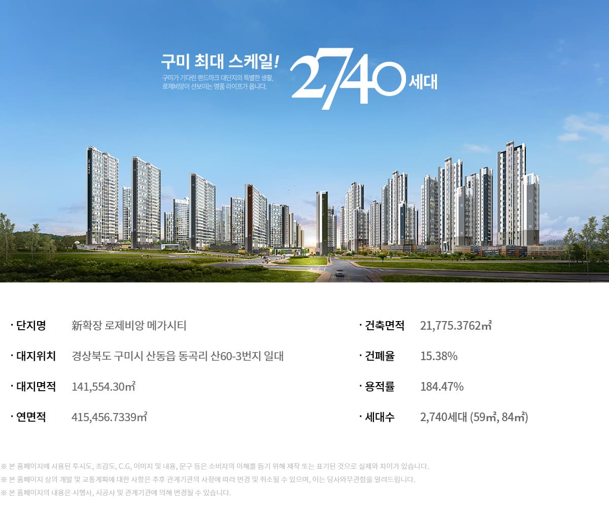 신확장 로제비앙 사업개요