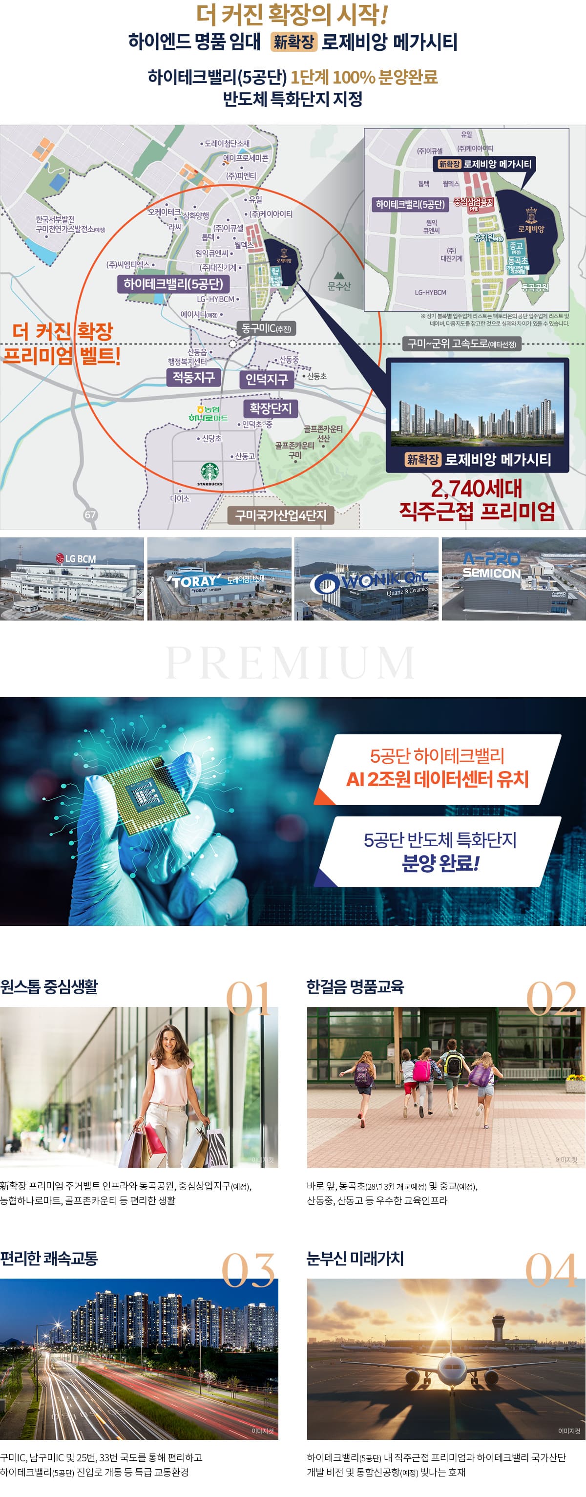 신확장 로제비앙 입지환경