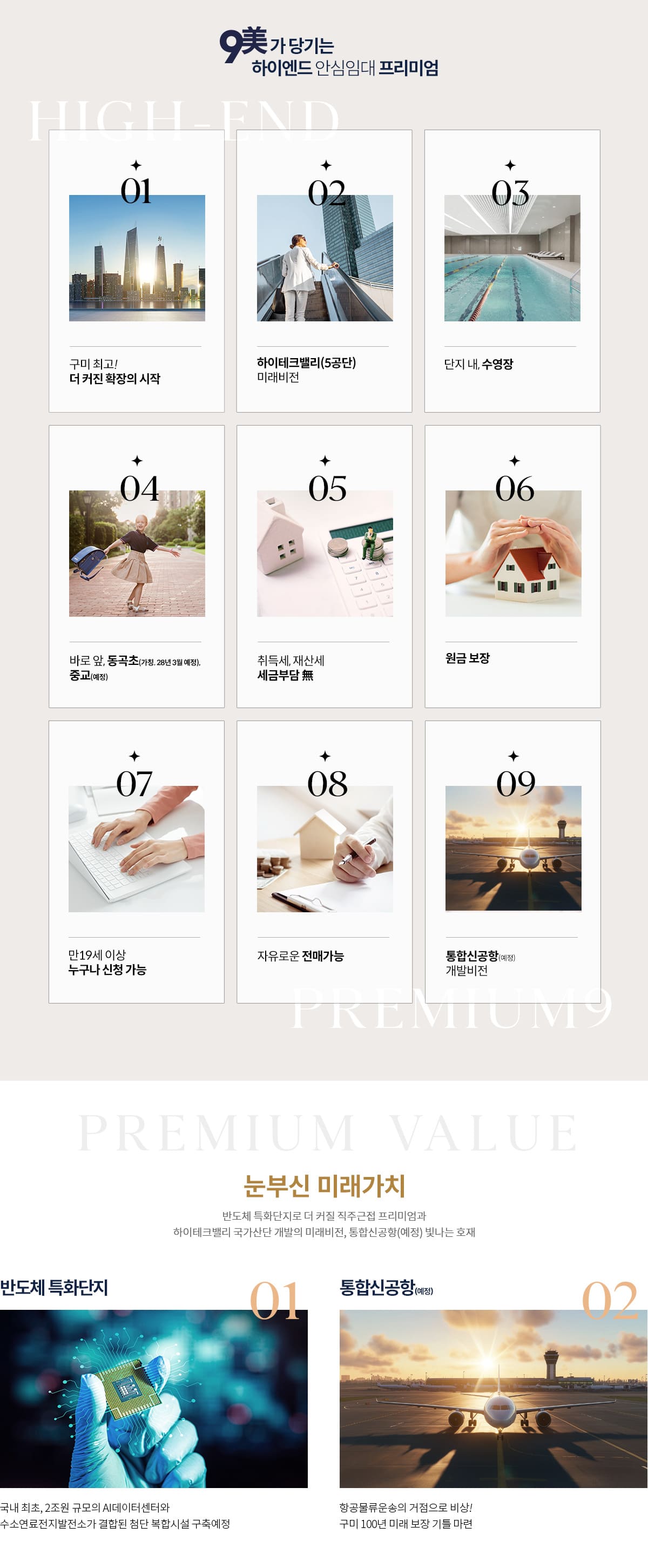 신확장 로제비앙 구미가 당기는 9가지 프리미엄