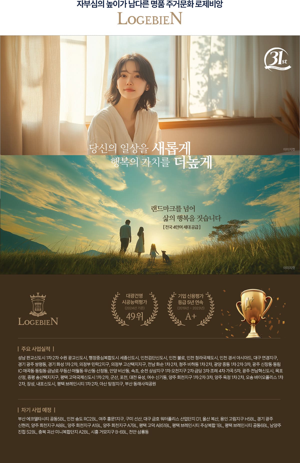 신확장 로제비앙 브랜드소개