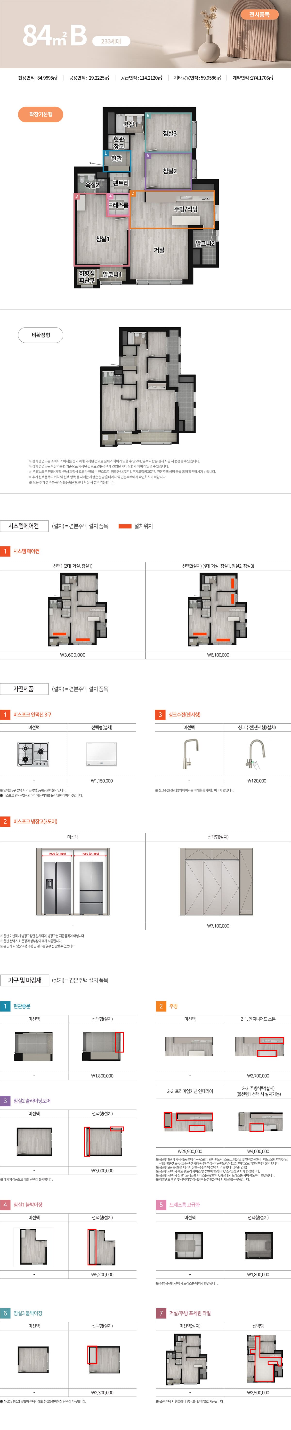 휴먼빌 일산 클래스원 84B타입