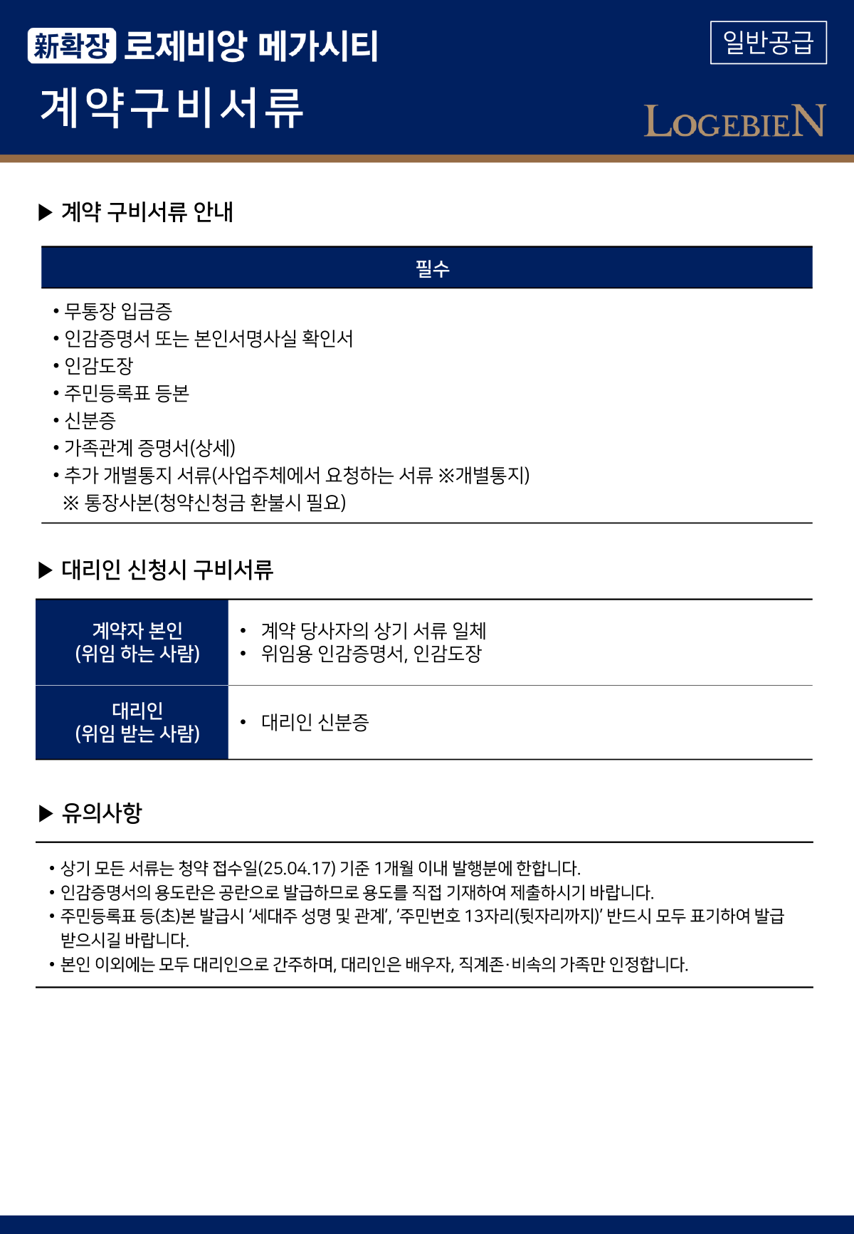 일반공급 구비서류