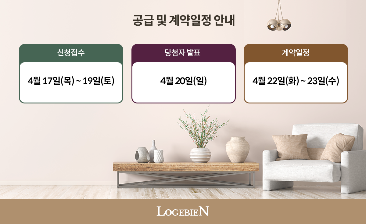 신확장 로제비앙 분양일정